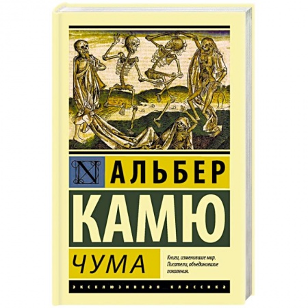 Книги, книга Чума купить по низкой цене