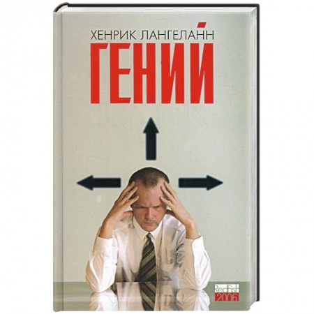 Книги, книга Гений купить по низкой цене
