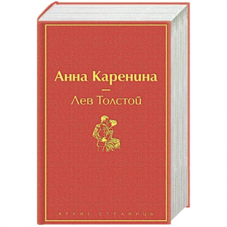 Русская классика, книга Анна Каренина купить по низкой цене