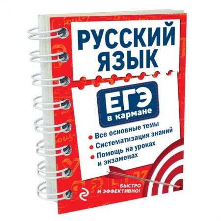 Русский язык, книга Русский язык купить по низкой цене