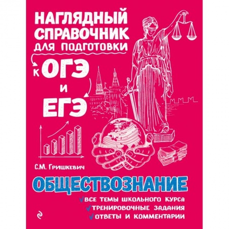 Обществознание, книга Обществознание купить по низкой цене