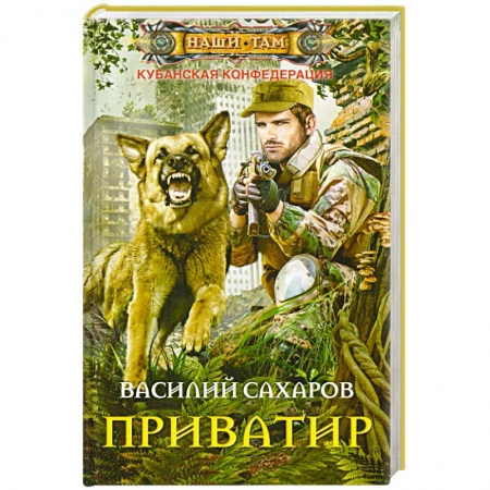 Книги, книга Приватир купить по низкой цене