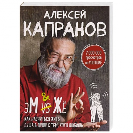 Психология, книга Как научиться жить душа в душу с тем, кого любишь купить по низкой цене