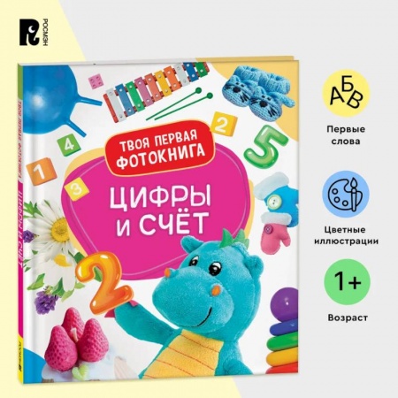 Обучение счету. Математика, книга Цифры и счет купить по низкой цене