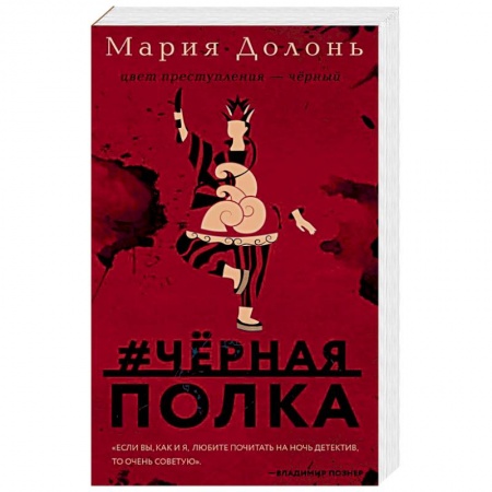 Отечественный женский детектив, книга #черная_полка купить по низкой цене