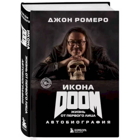Мемуары, биографии деятелей культуры, искусства, книга Икона DOOM. Жизнь от первого лица. Автобиография купить по низкой цене