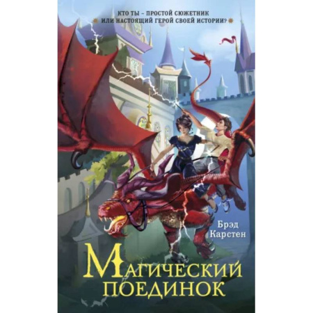 Мистика. Фантастика. Фэнтези, книга Магический поединок купить по низкой цене
