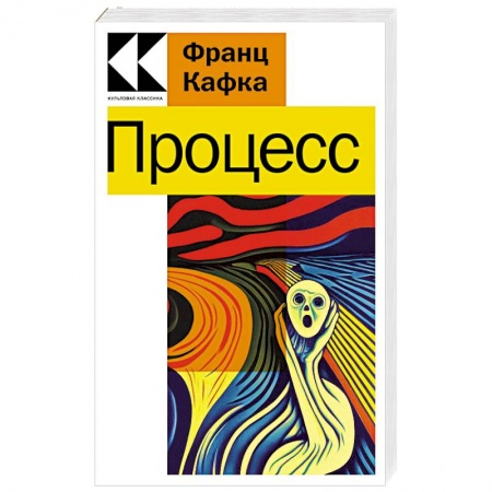 Зарубежная классика, книга Процесс купить по низкой цене