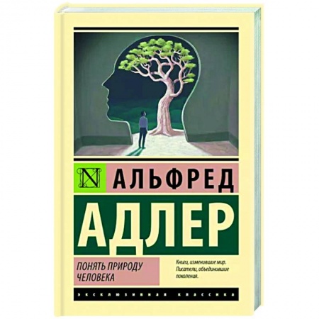 Психология личности, книга Понять природу человека купить по низкой цене