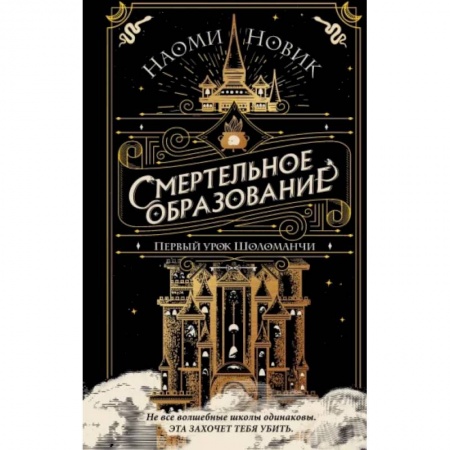 Зарубежная фантастика, книга Первый урок Шоломанчи купить по низкой цене