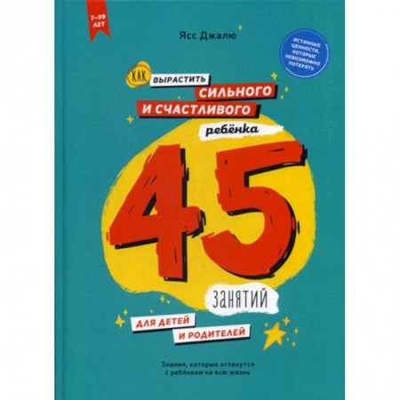 Психология для родителей, книга Как вырастить сильного и счастливого ребенка купить по низкой цене