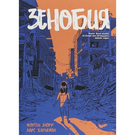 Комиксы. Манга, книга Зенобия купить по низкой цене