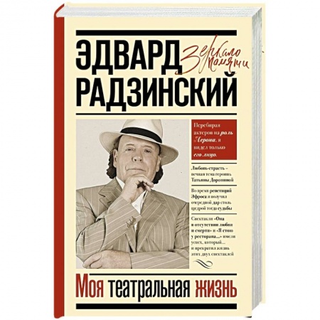 Мемуары, биографии деятелей культуры, искусства, книга Моя театральная жизнь купить по низкой цене