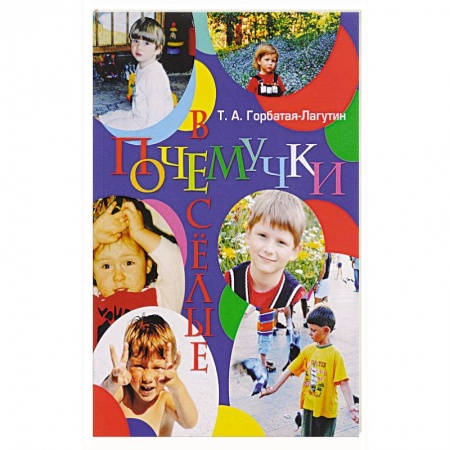 Афоризмы, юмор, сатира, книга Веселые почемучки купить по низкой цене