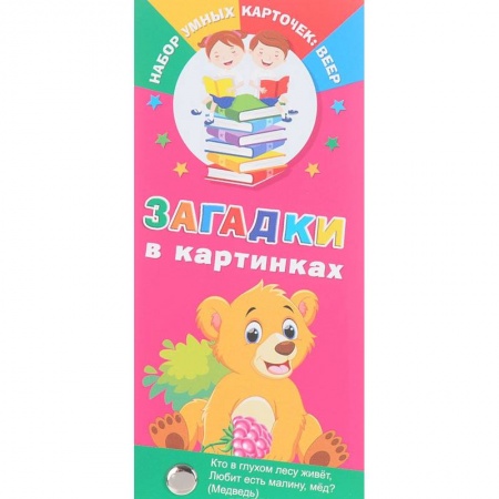 Стихи и загадки для малышей, книга Загадки в картинках купить по низкой цене