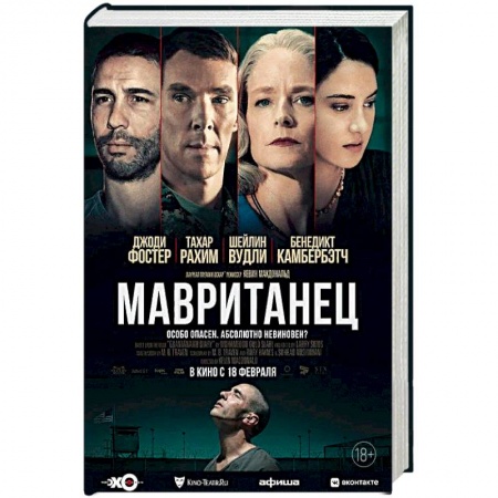 Другие биографии, мемуары, книга Мавританец купить по низкой цене