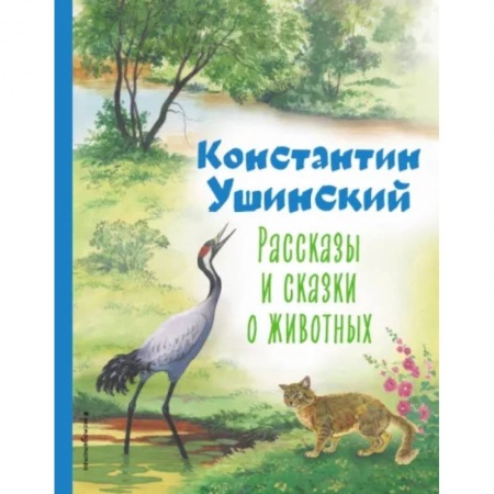 Повести и рассказы о животных, книга Рассказы и сказки о животных купить по низкой цене