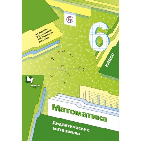 Математика. Алгебра. Геометрия, книга Математика. 6 класс. Дидактические материалы. ФГОС купить по низкой цене