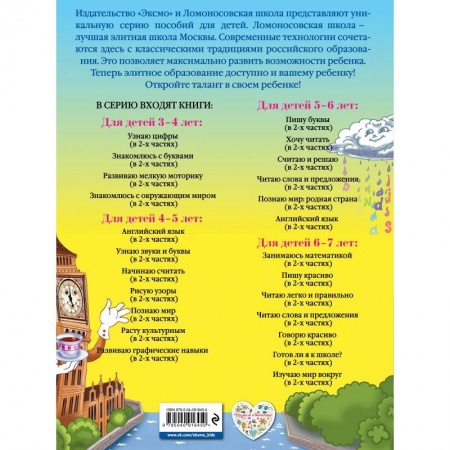 Изучение языков, книга Английский язык: для детей 4-5 лет. Ч. 1 купить по низкой цене