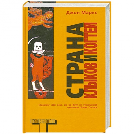 Книги, книга Страна клыков и когтей купить по низкой цене