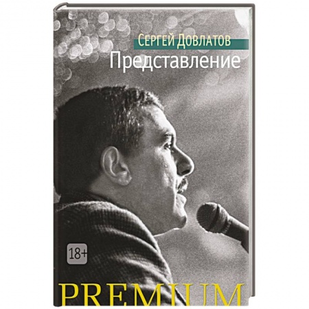 Книги, книга Представление купить по низкой цене