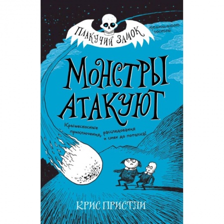 Мистика. Фантастика. Фэнтези, книга Монстры атакуют (выпуск 3) купить по низкой цене
