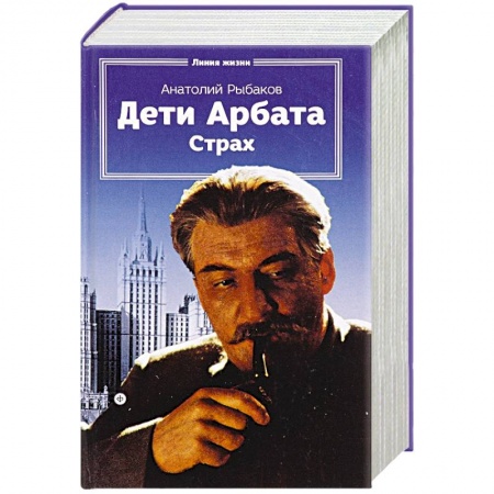 Книги, книга Дети Арбата.Книга 2.Страх купить по низкой цене