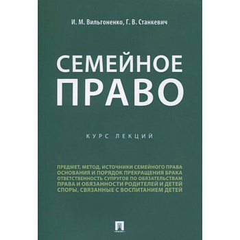 Семейное право.Курс лекций Семейное право.Курс лекций