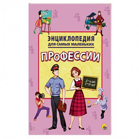 Все обо всем. Универсальные энциклопедии, книга Энциклопедия. Профессии купить по низкой цене
