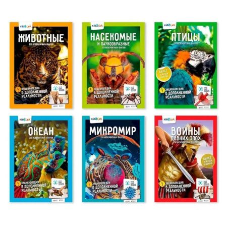 Животный и растительный мир, книга KidZlab. Комплект энциклопедий в дополненной реальности '250 невероятных фактов': Животные, Насекомые и паукообразные, Птицы, Океан, Микромир, Войны давних эпох купить по низкой цене