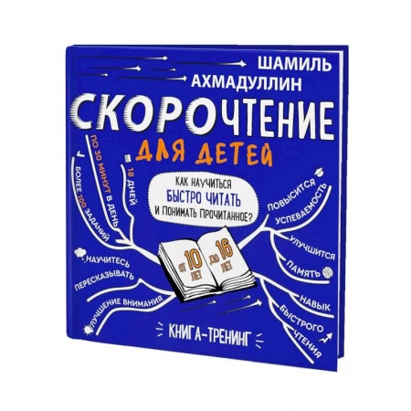 Детская литература, книга Скорочтение  для детей от 10 до 16 лет, Издание 3-е купить по низкой цене