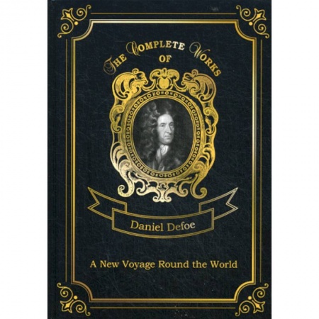 Чтение на английском языке, книга A New Voyage Round the World купить по низкой цене