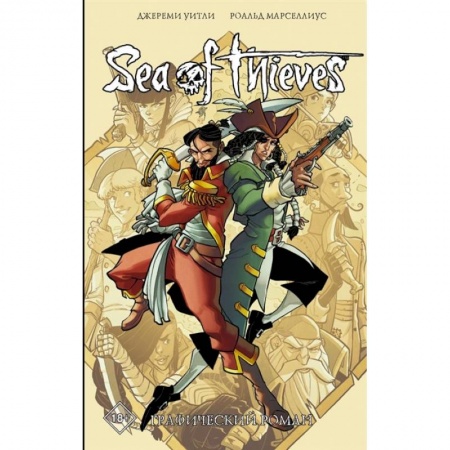 Комиксы. Манга, книга Sea of Thieves. Графический роман купить по низкой цене