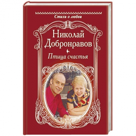 Русская поэзия, книга Птица счатья купить по низкой цене