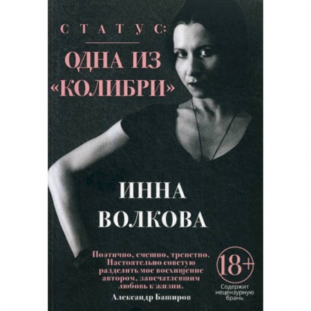 Музыка, книга Статус: одна из 'Колибри' купить по низкой цене