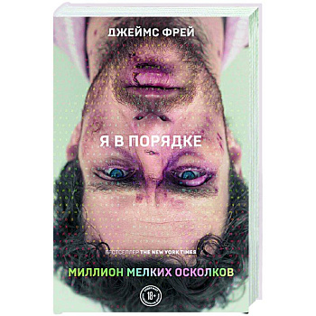 Миллион мелких осколков