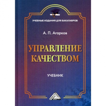 Управление качеством, книга Управление качеством купить по низкой цене