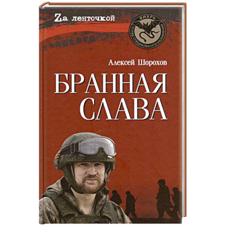 Русская поэзия, книга Бранная слава. Военная проза. Фронтовой дневник. Стихи купить по низкой цене
