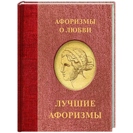 Афоризмы, юмор, сатира, книга Афоризмы о любви купить по низкой цене
