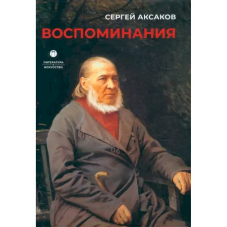 Русская классика, книга Воспоминания купить по низкой цене