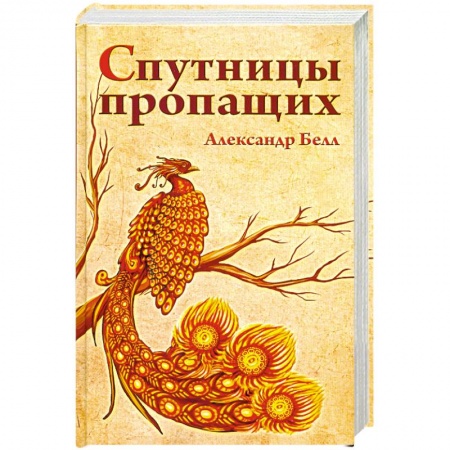 Книги, книга Спутницы пропащих купить по низкой цене