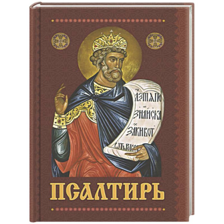 Молитвословы, акафисты, каноны, книга Псалтирь с приложением молитв о живых и усопших купить по низкой цене