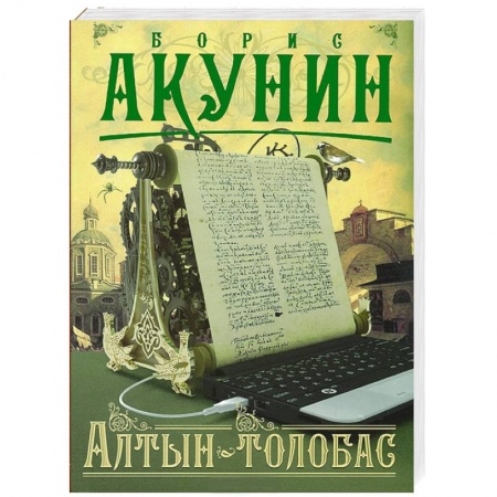 Книги, книга Алтын-толобас купить по низкой цене