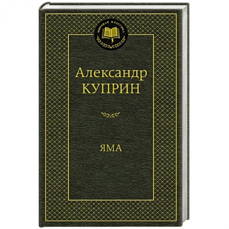 Книги, книга Яма купить по низкой цене