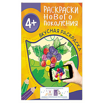 Вкусная раскраска