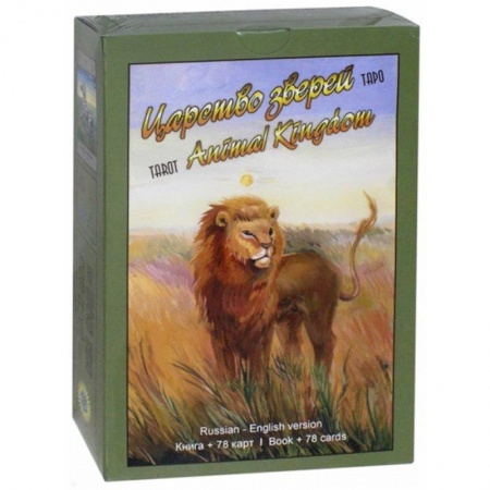 Гадание по картам Таро, книга Таро Царство Зверей (книга + 78 карт) купить по низкой цене