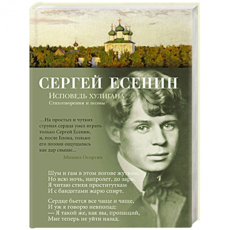 Русская поэзия, книга Исповедь хулигана купить по низкой цене