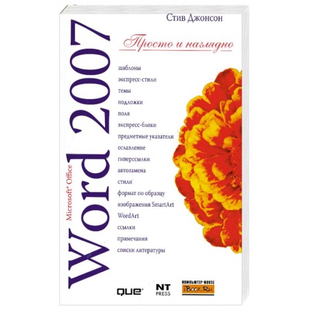 Книги, книга Microsoft Word 2007 купить по низкой цене