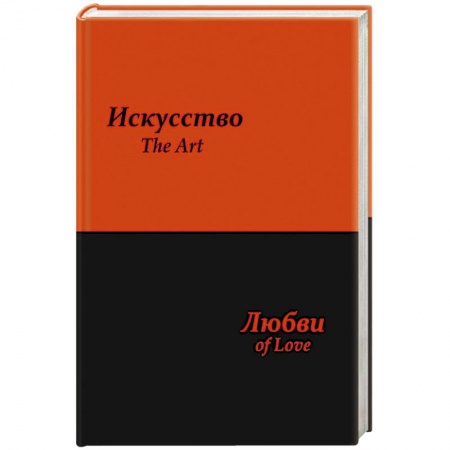 Книги, книга Искусство любви купить по низкой цене