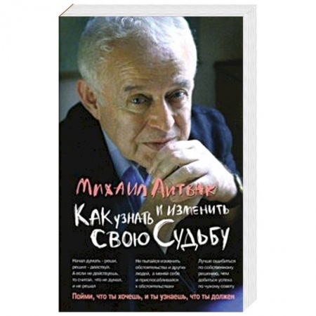 Психология личности, книга Как узнать и изменить свою судьбу. Способности, темперамент, характер купить по низкой цене